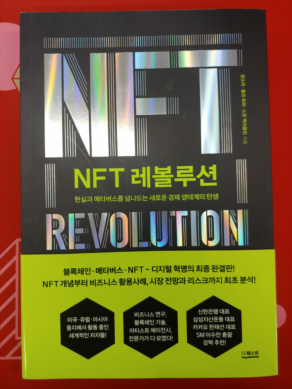 NFT 레볼루션